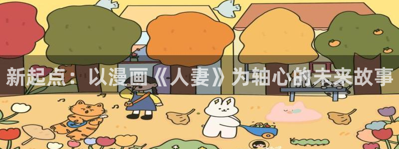 纯情罗曼史新新漫画