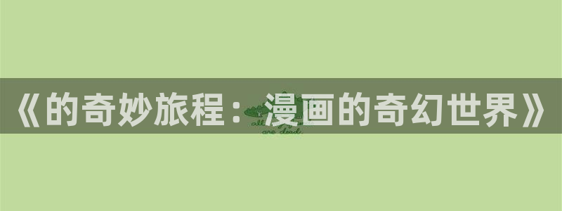 新新漫画安卓版下载