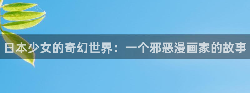 新新漫画安卓免费下载