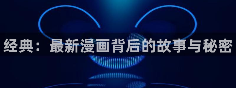 新新漫画怎么了