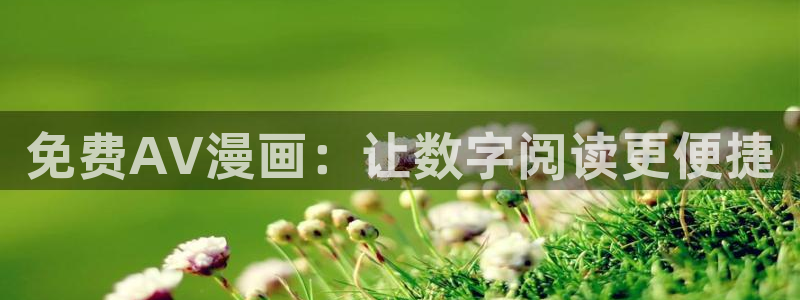 新新漫画安卓下载