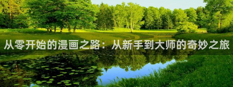 新新漫画-移动版