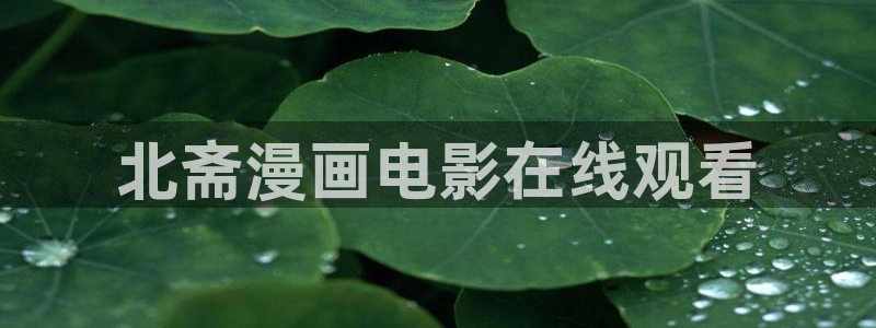 新新漫画已完结