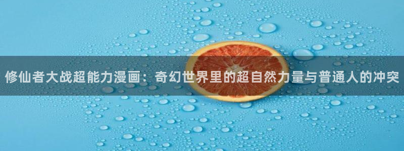 新新漫画官网正版入口