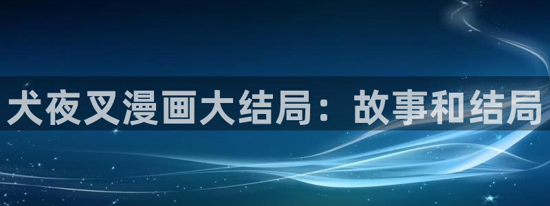 新新漫画ios下载