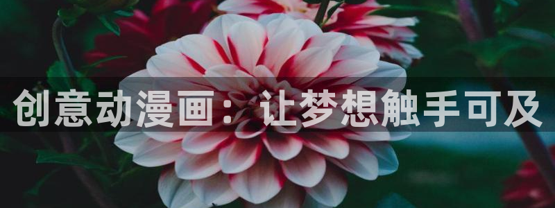 新新漫画入移动版