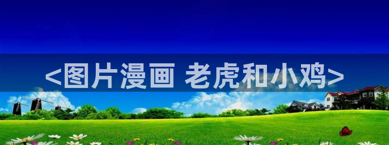 寄宿日记新新漫画