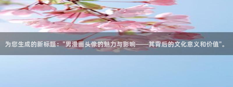 新新漫画网站