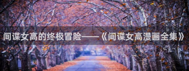 左京亚也漫画新新漫画