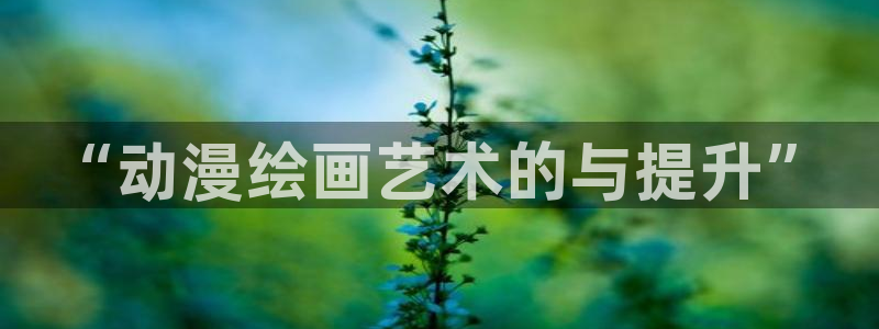 新新漫画入口免费阅读